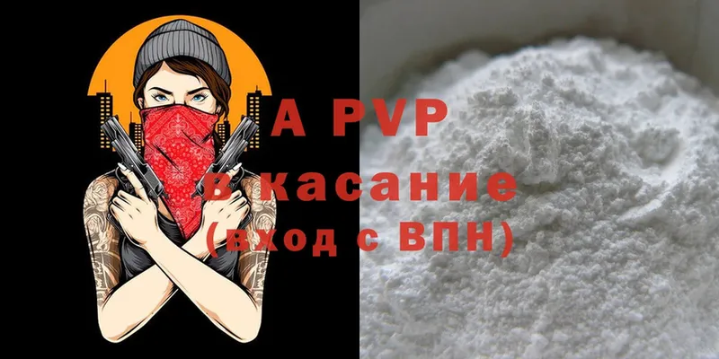 A PVP мука  купить наркотик  Заинск 